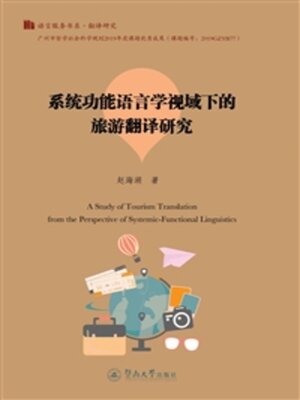 cover image of 系统功能语言学视域下的旅游翻译研究